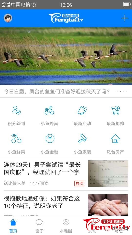 凤台小鱼网新闻快报