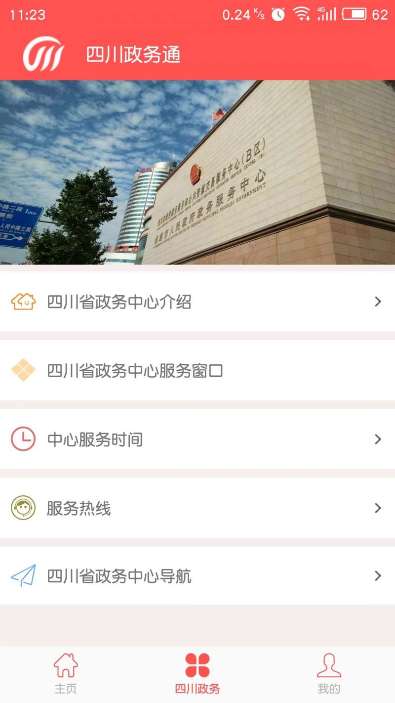 四川政务服务APP下载指南及操作教程