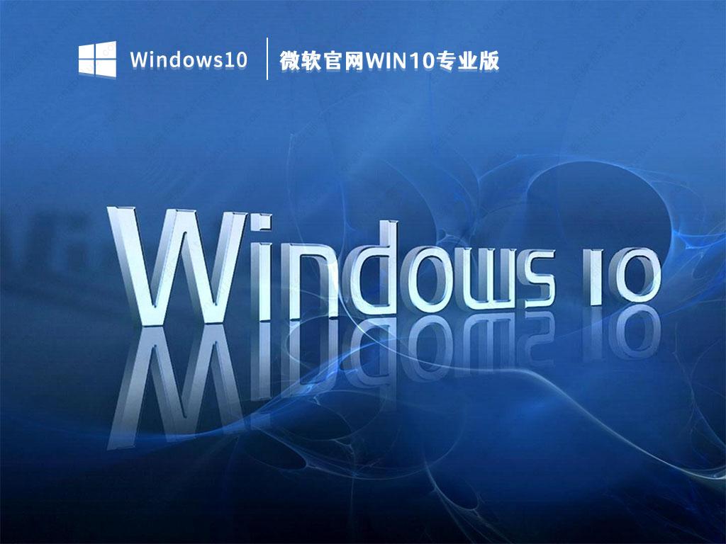 Windows 10最新版下载，全面体验新一代操作系统的独特魅力